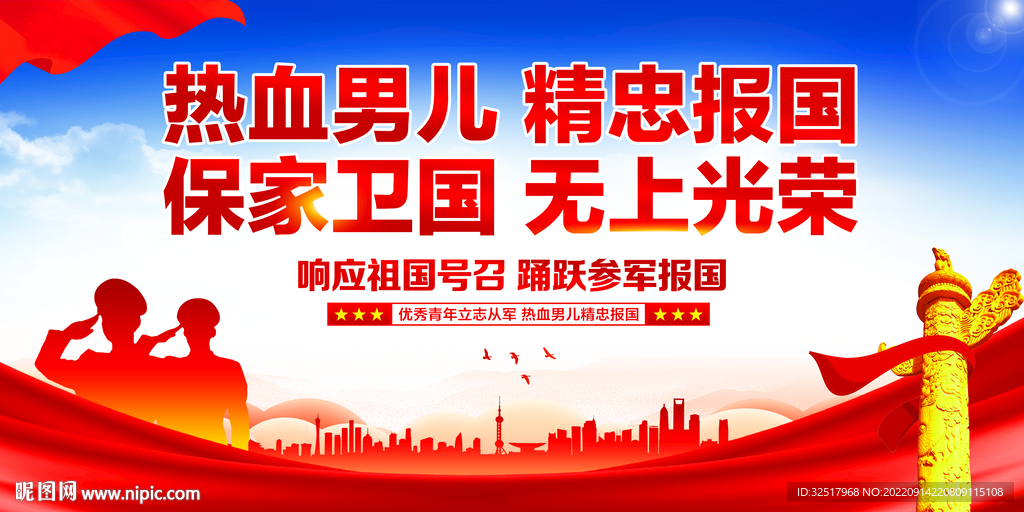 热血男儿精忠报国