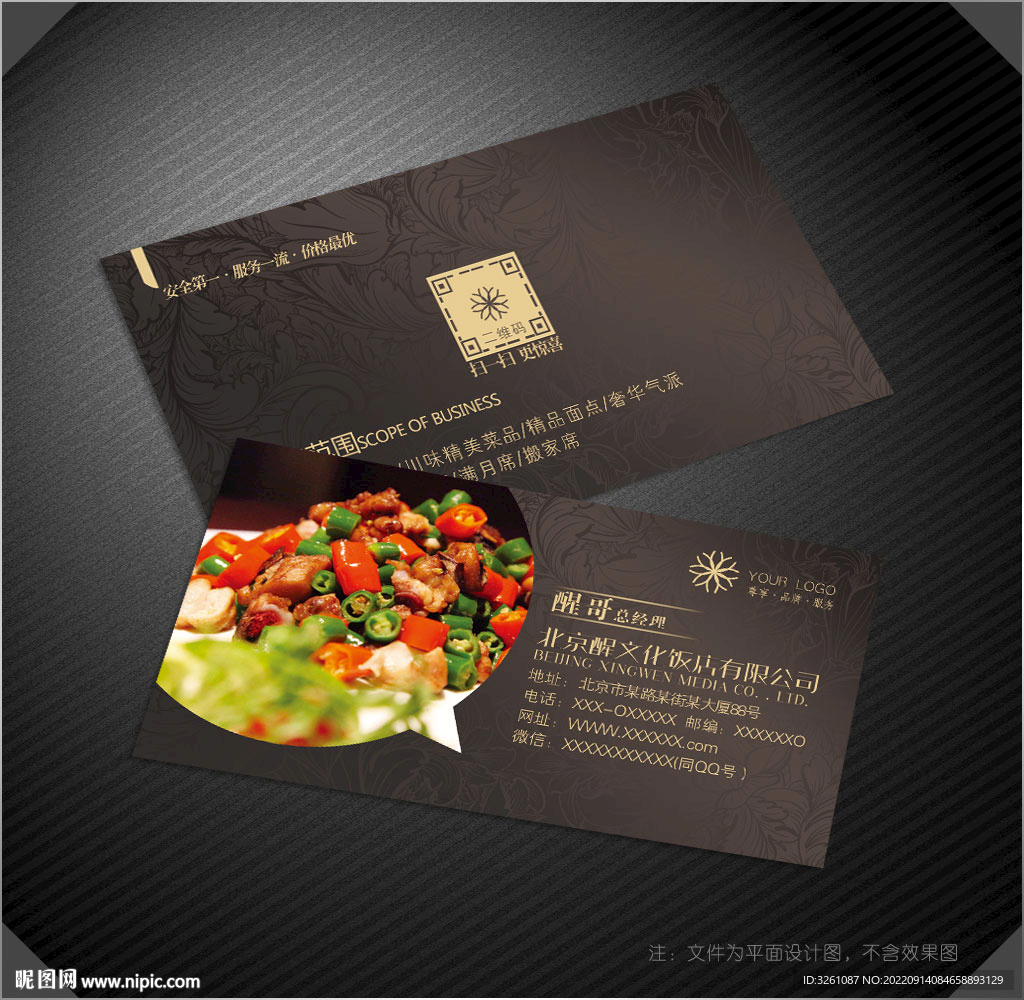 饭店名片