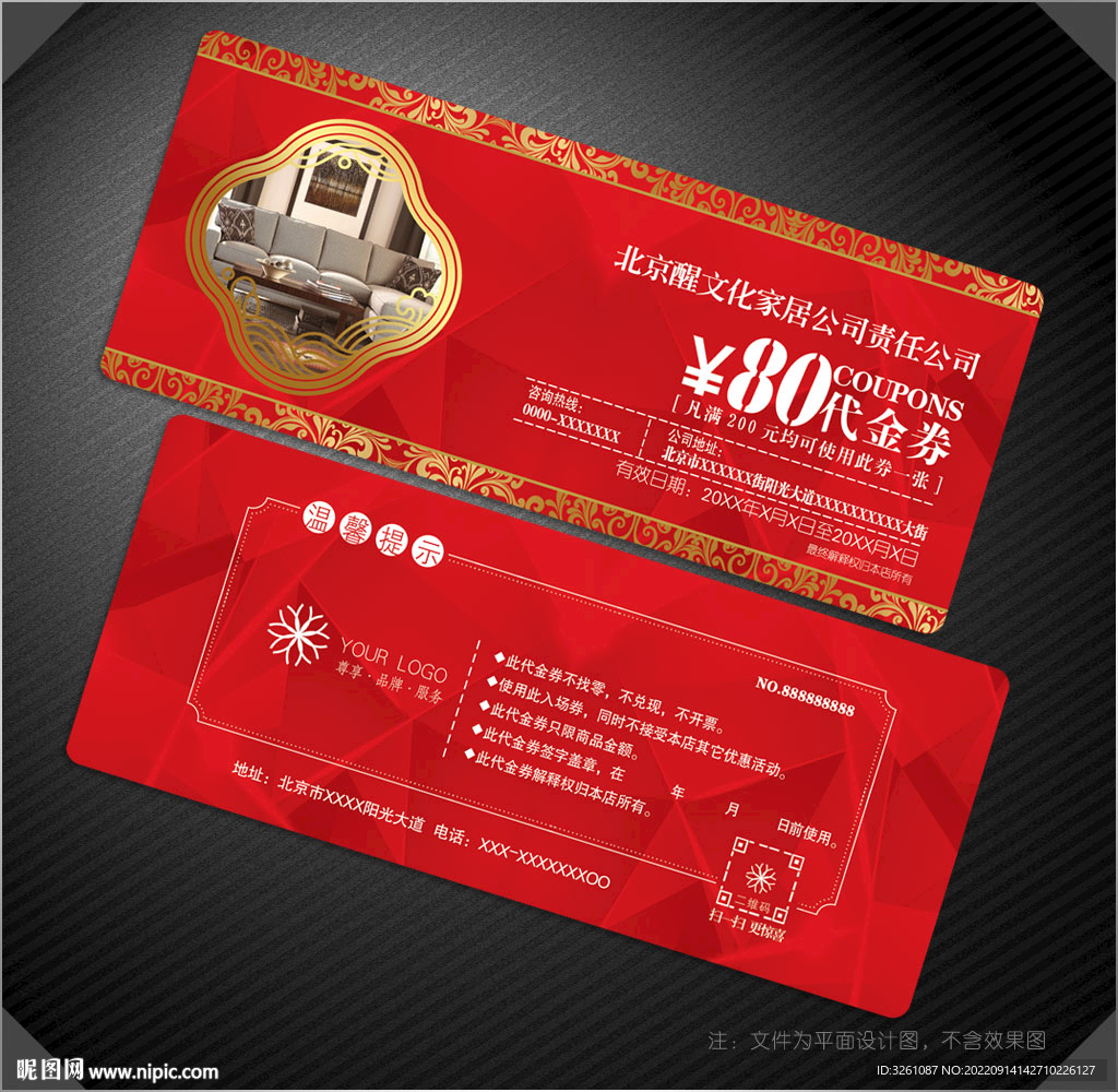 家居代金券