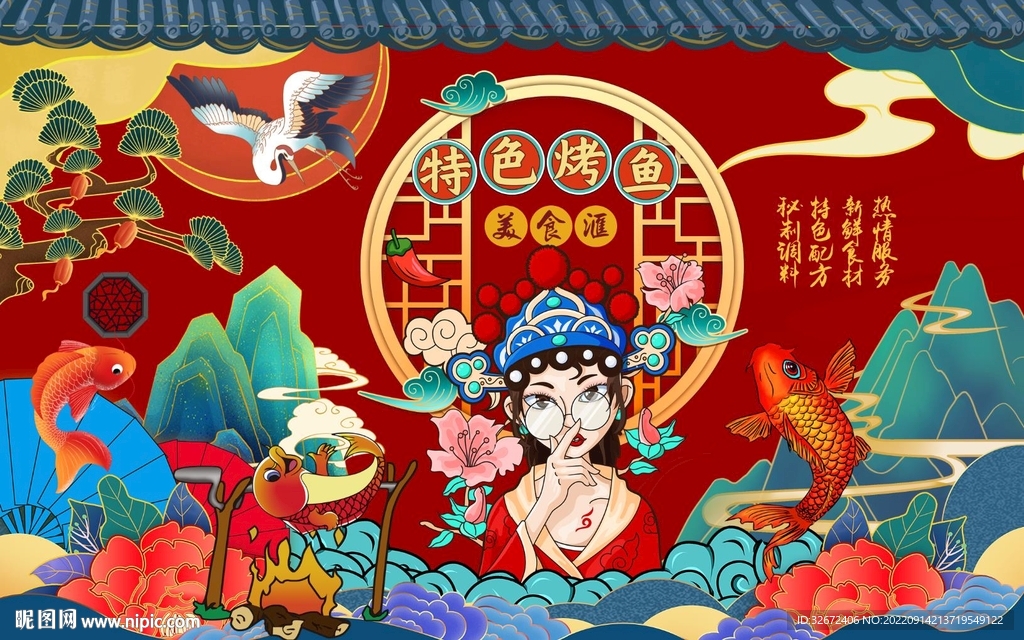 国潮美味烤鱼美食背景墙