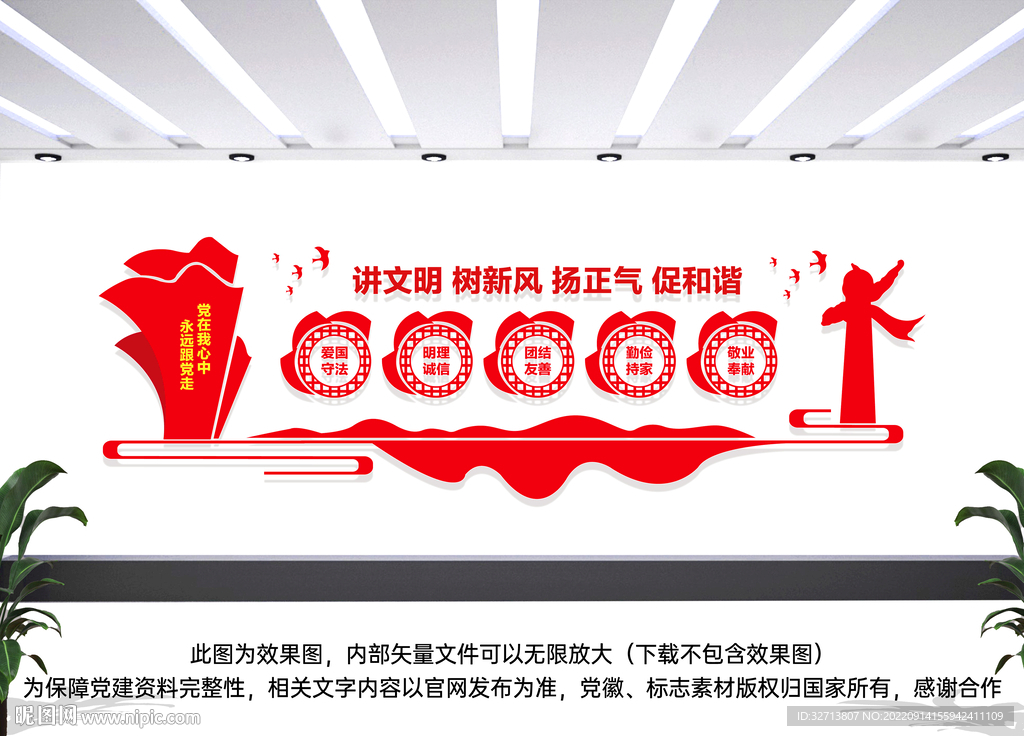 讲文明树新风