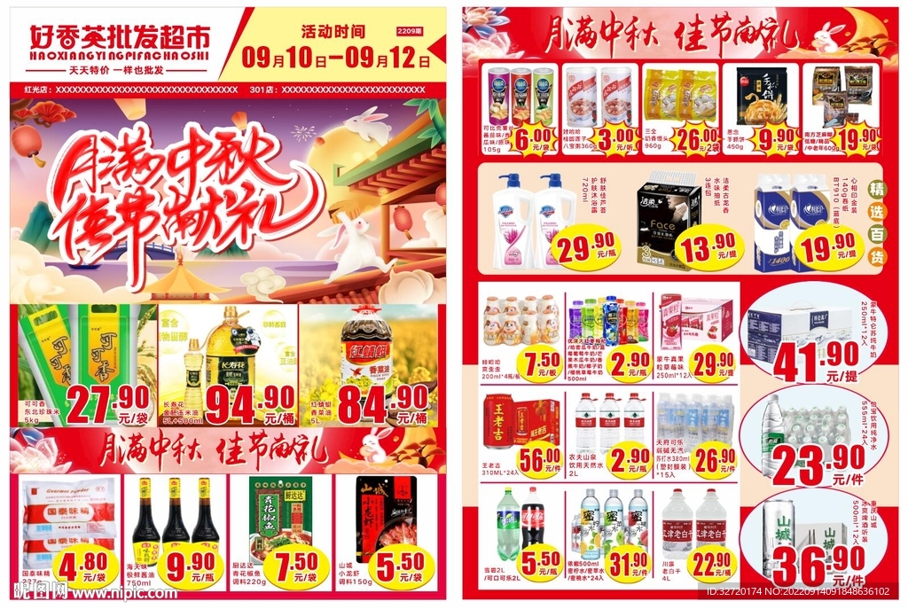 中秋节传单