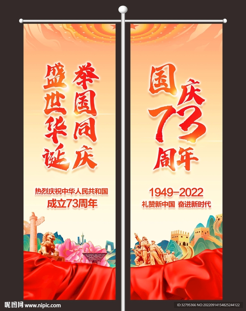 国庆道旗