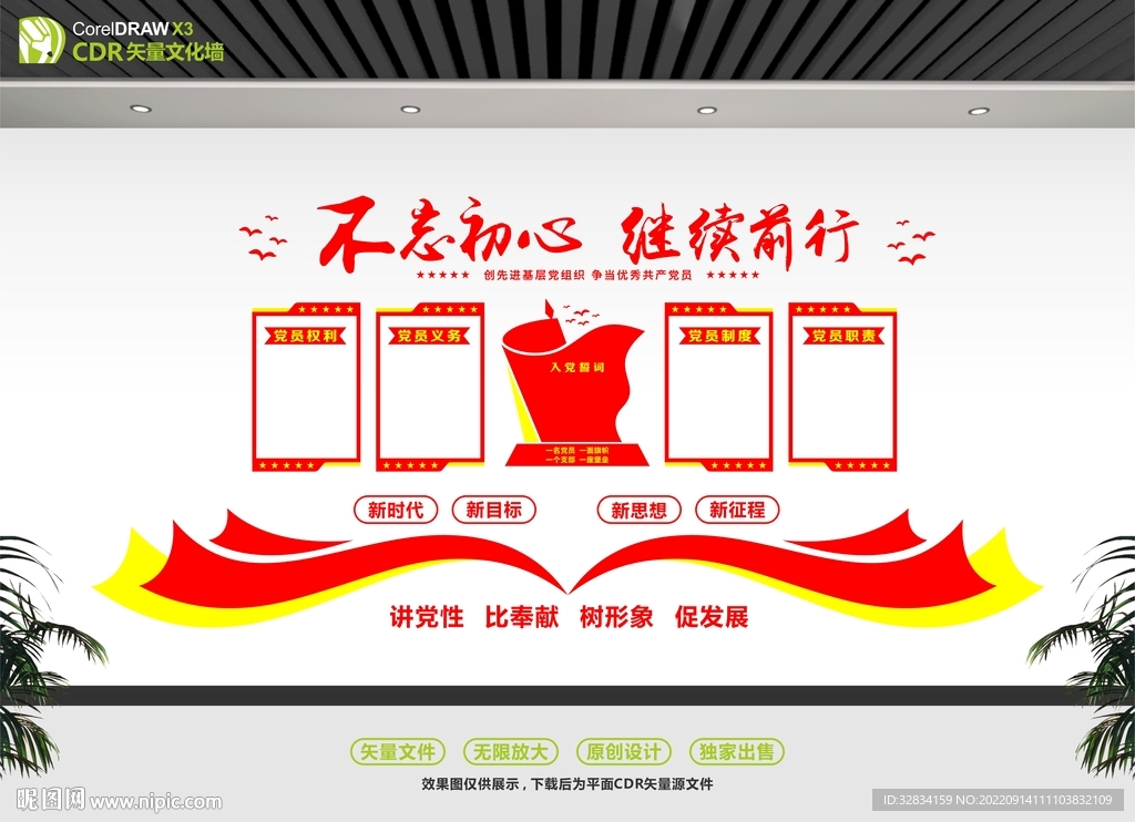 不忘初心继续前行