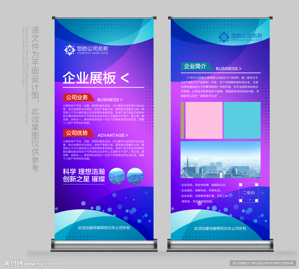 IT易拉宝