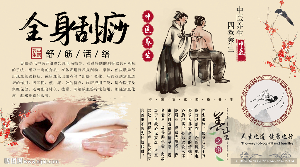 刮痧养生