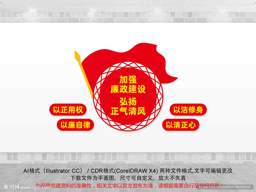 加强廉政建设弘扬正气清风