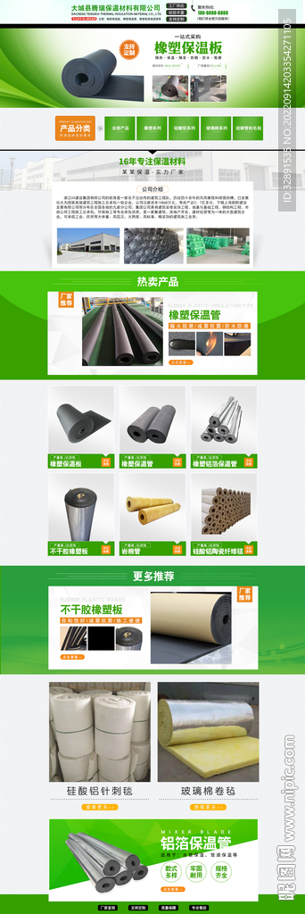 1688工厂工业保温材料主页首