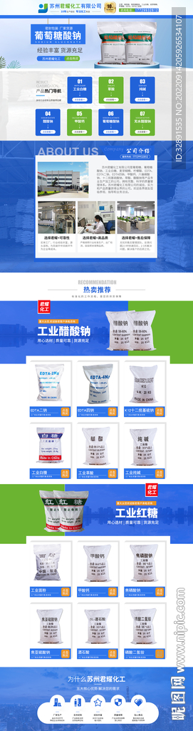 1688工厂工业化工首页