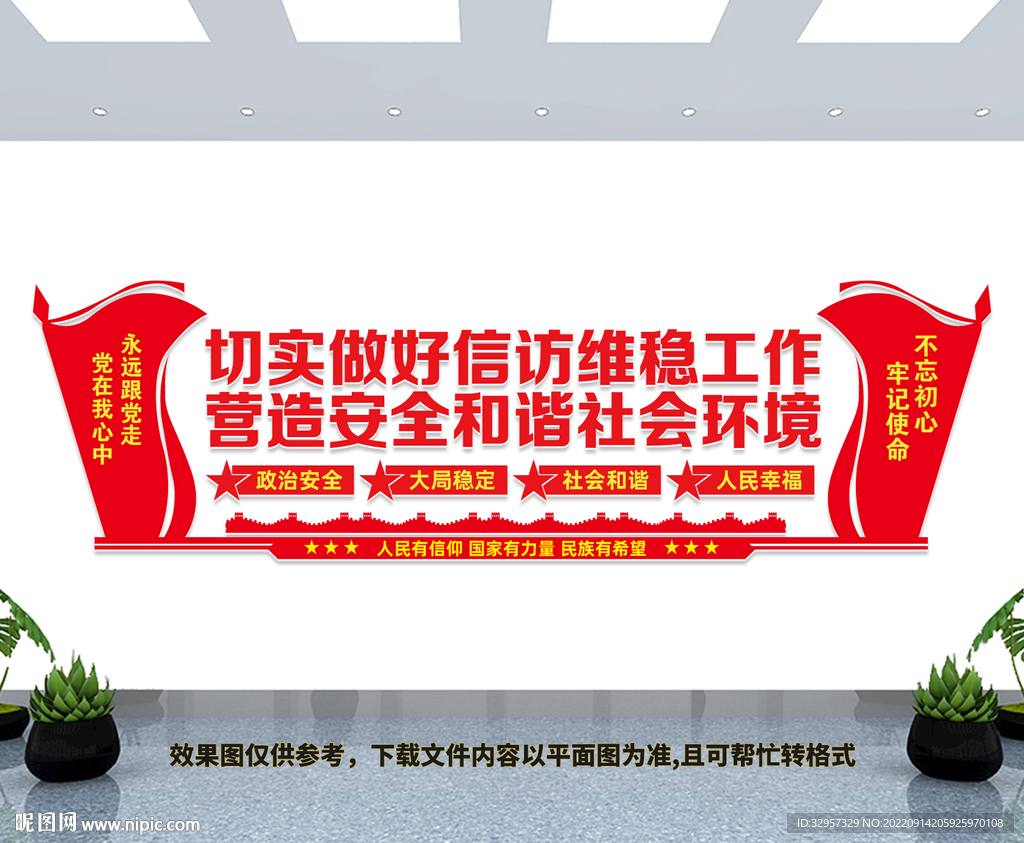 信访维稳工作文化墙