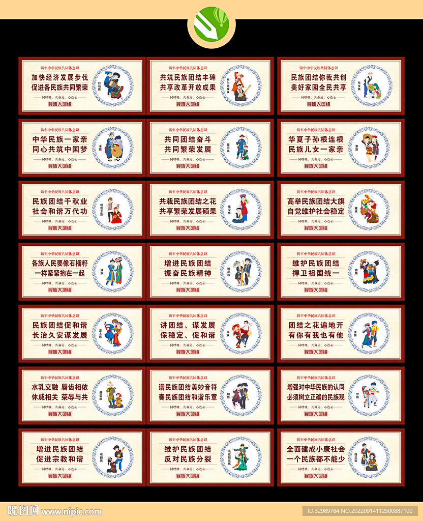 民族团结展板