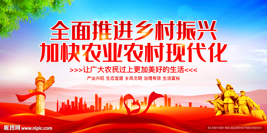 乡村振兴