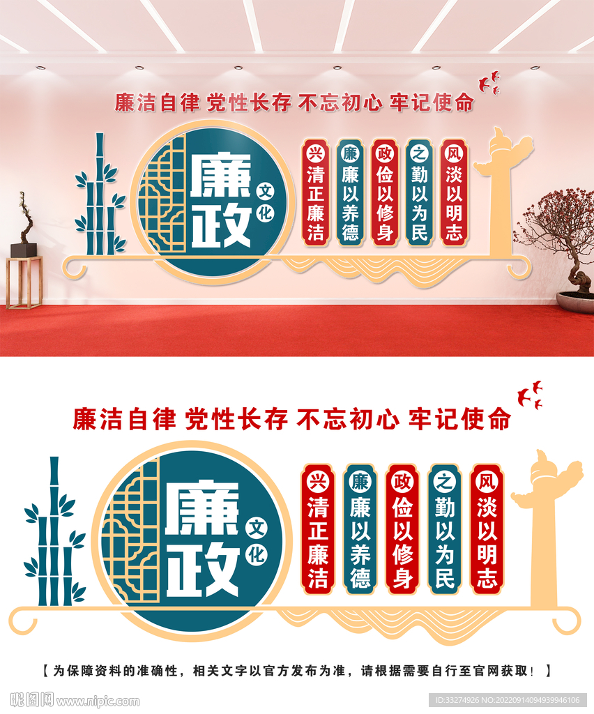 廉政文化墙