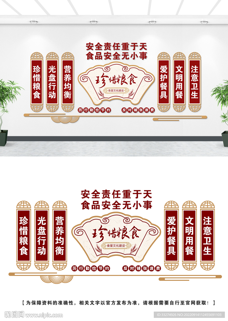食堂文化墙