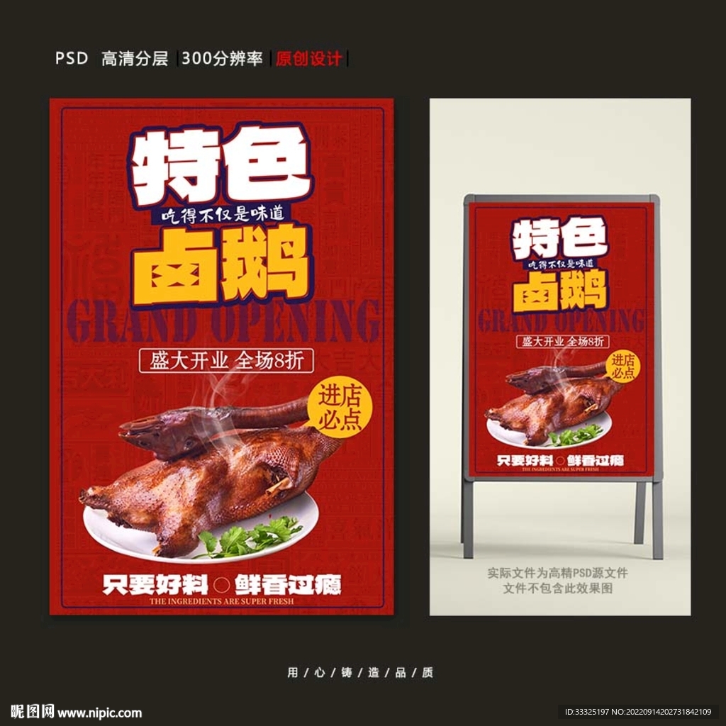 卤鹅