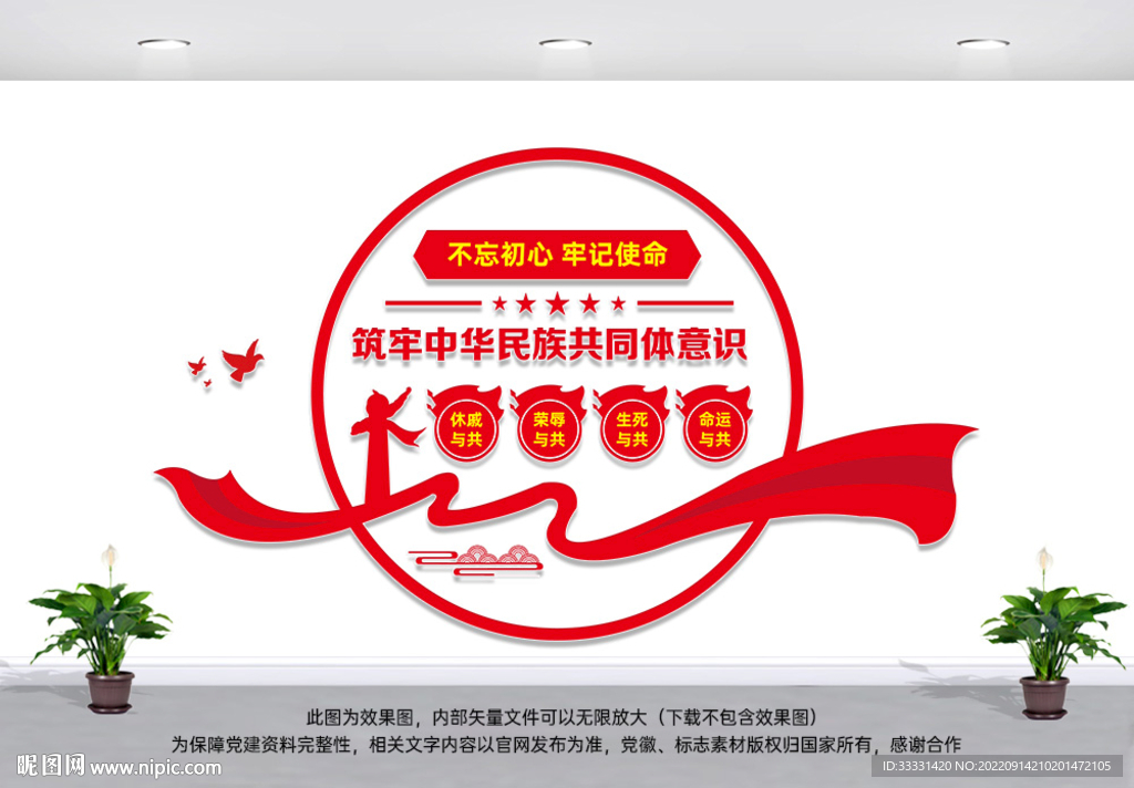 铸牢中华民族共同体意识