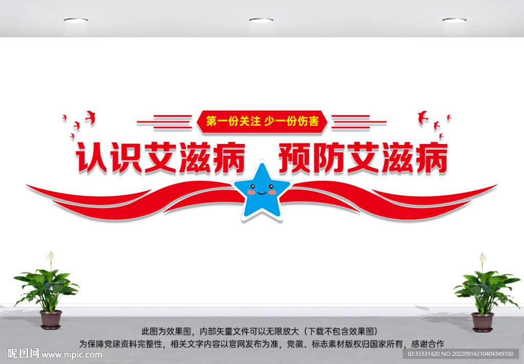 艾滋病文化墙
