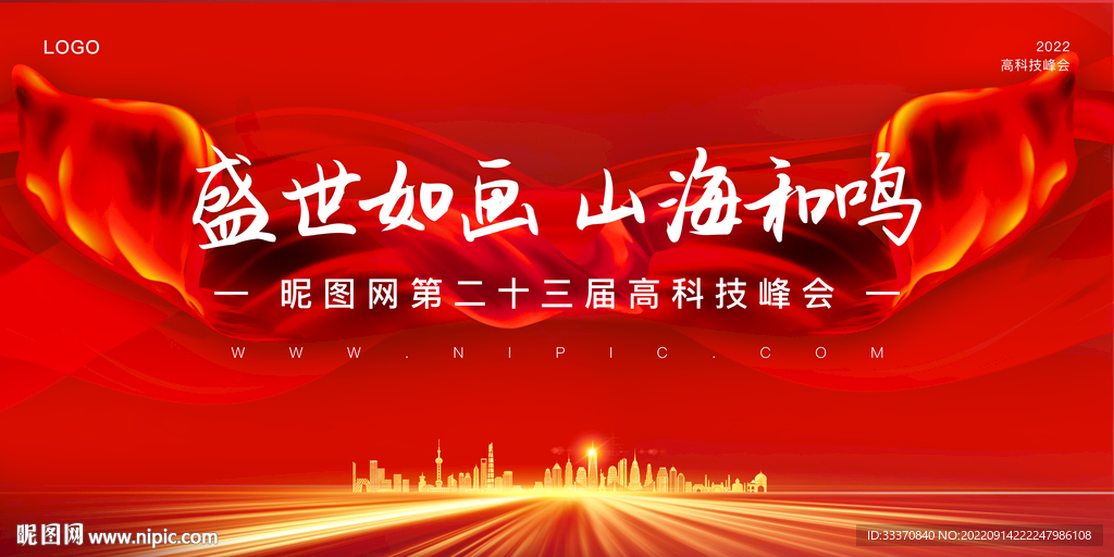 红色喜庆城市背景墙展板