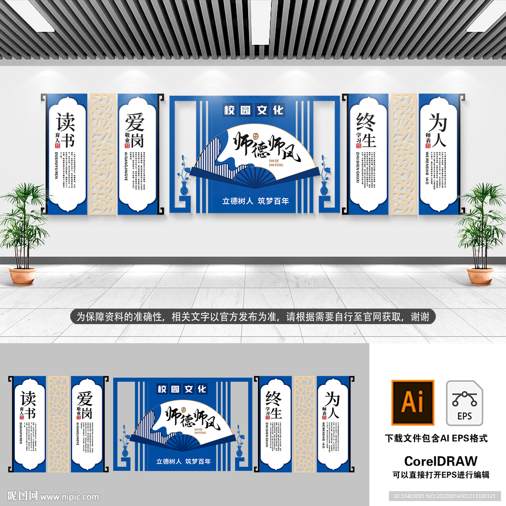 师德师风文化墙 