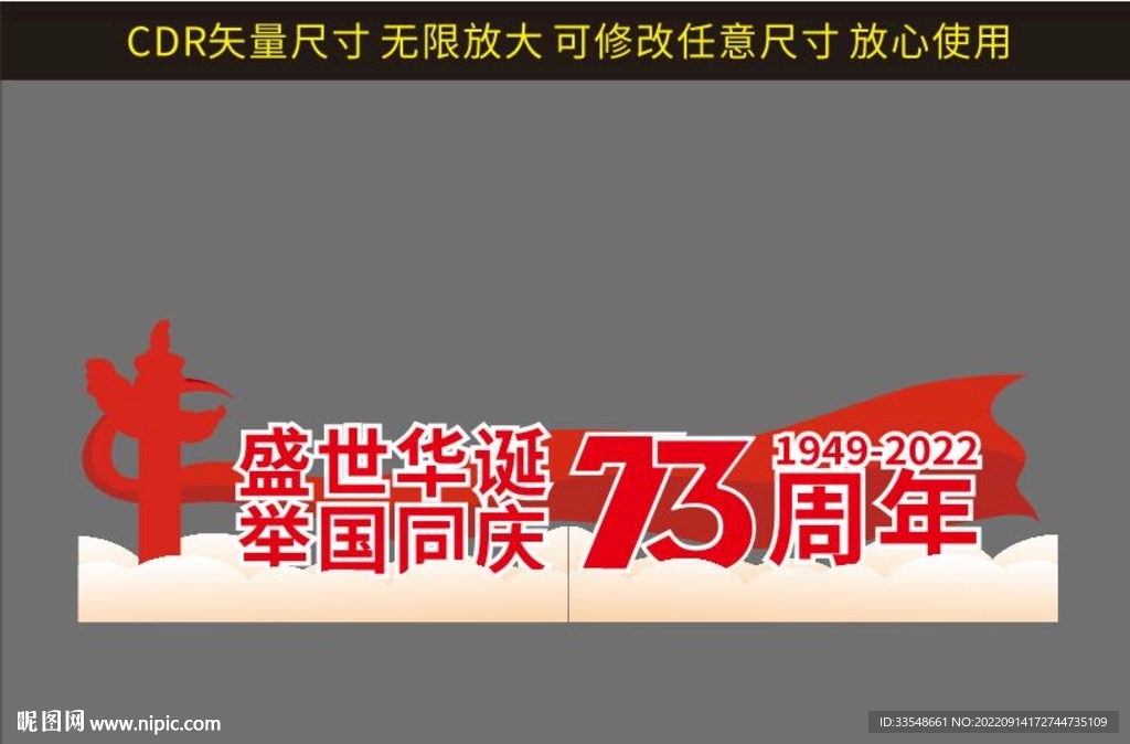 国庆节美陈布置
