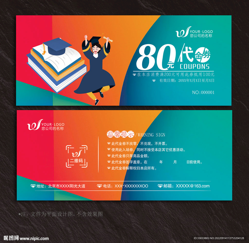 学校代金券