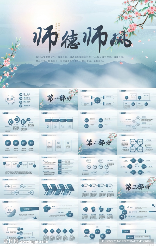 蓝色师德师风大讲堂活动PPT