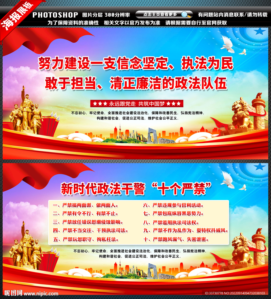 政法干警十个严禁