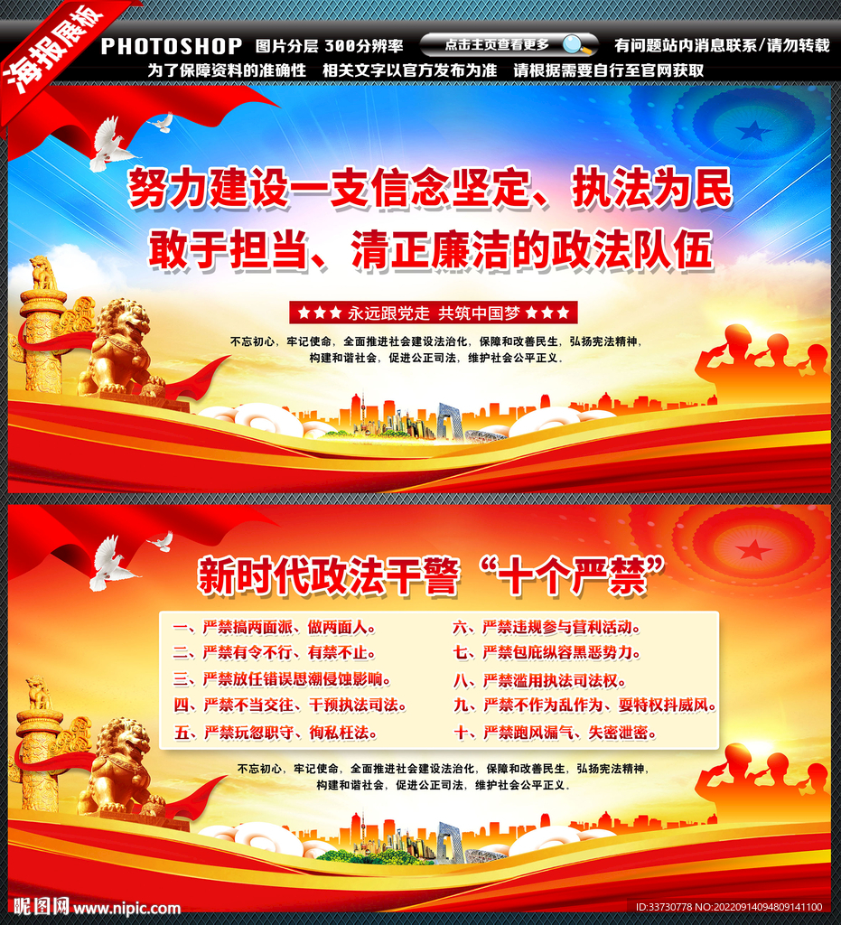 政法干警十个严禁