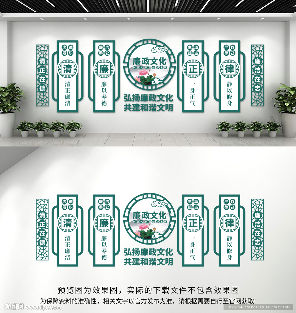 廉政文化墙