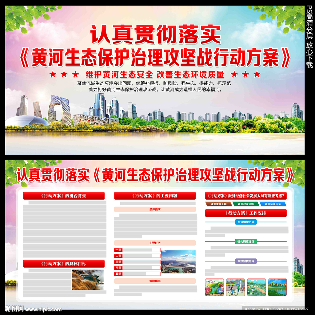 黄河生态保护治理攻坚战行动方案