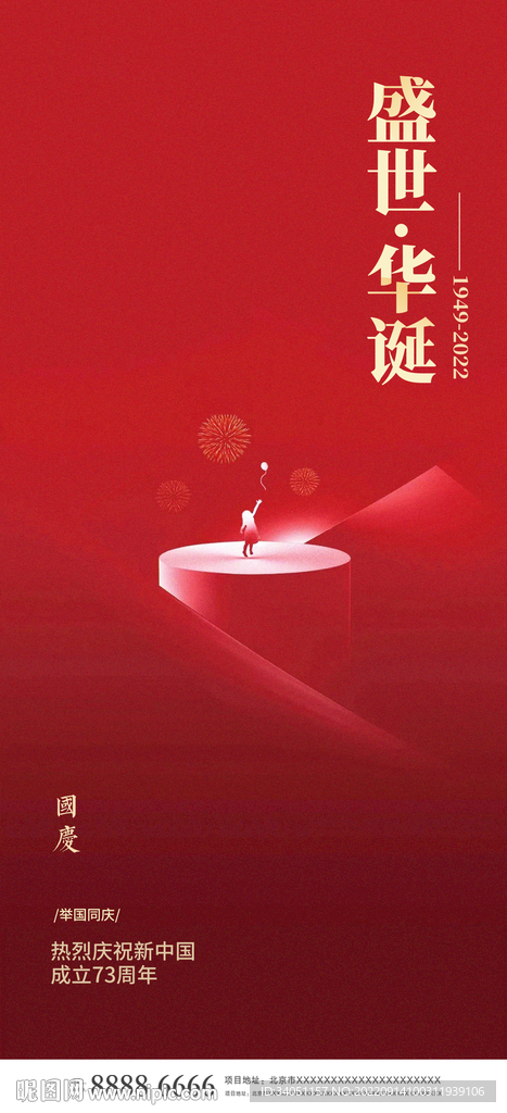 国庆节