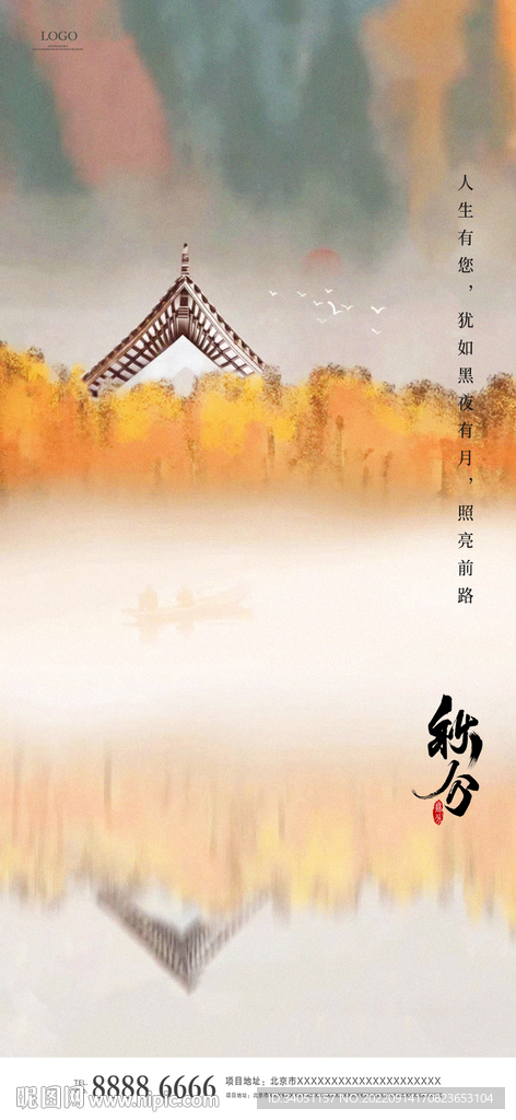 秋分