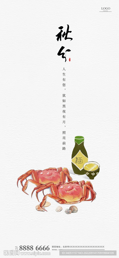 秋分