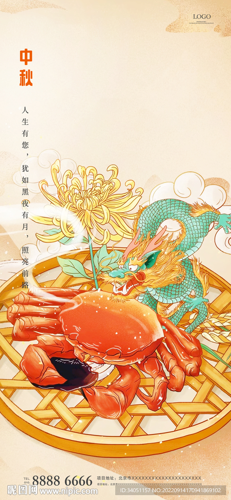 秋分