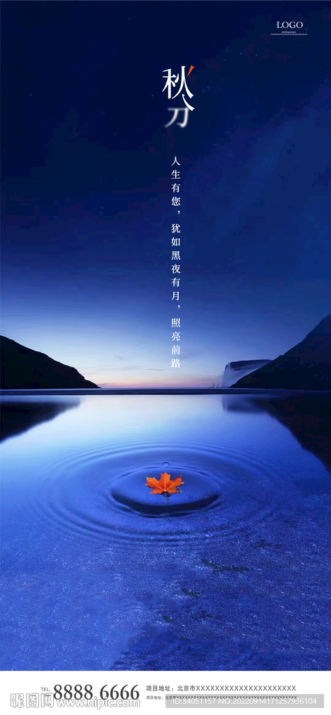 秋分