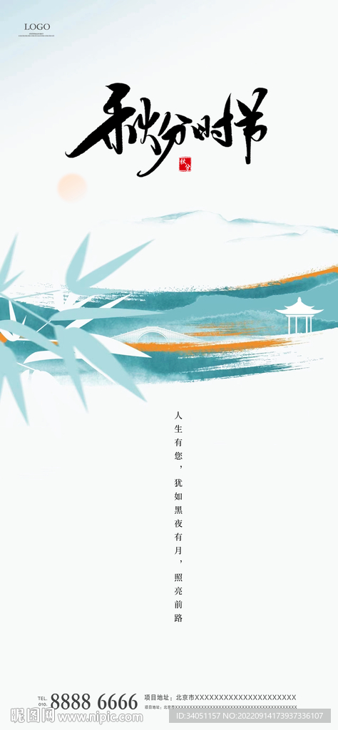秋分