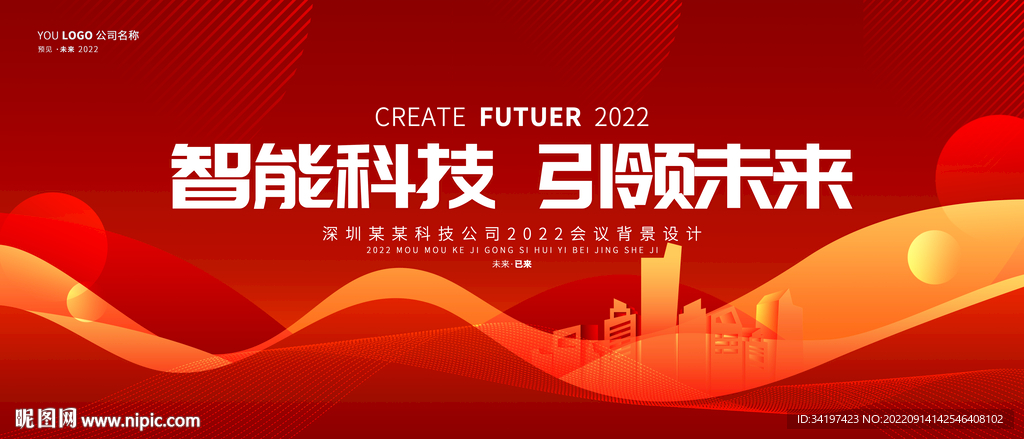 红色企业商务会议活动ppt背景