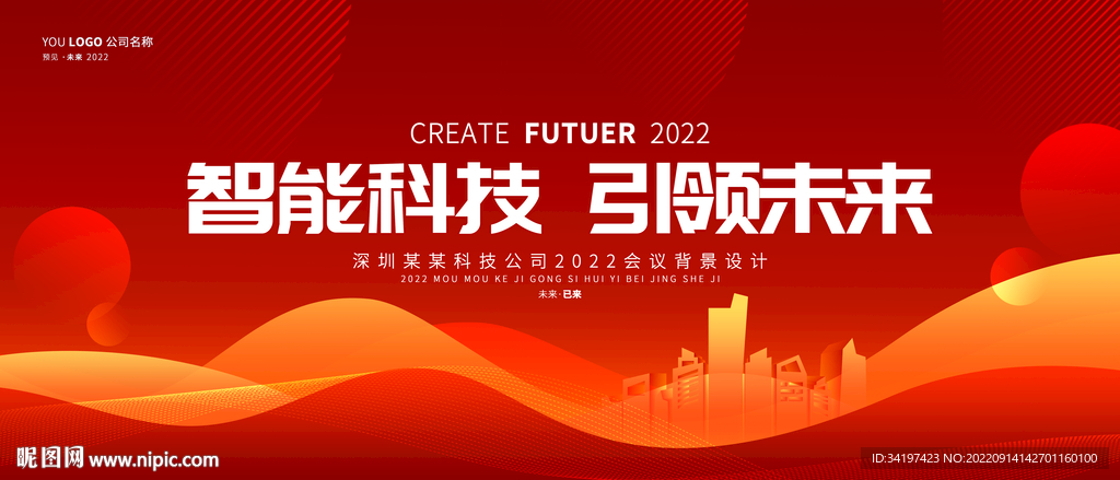 红色科技会议 2022年会