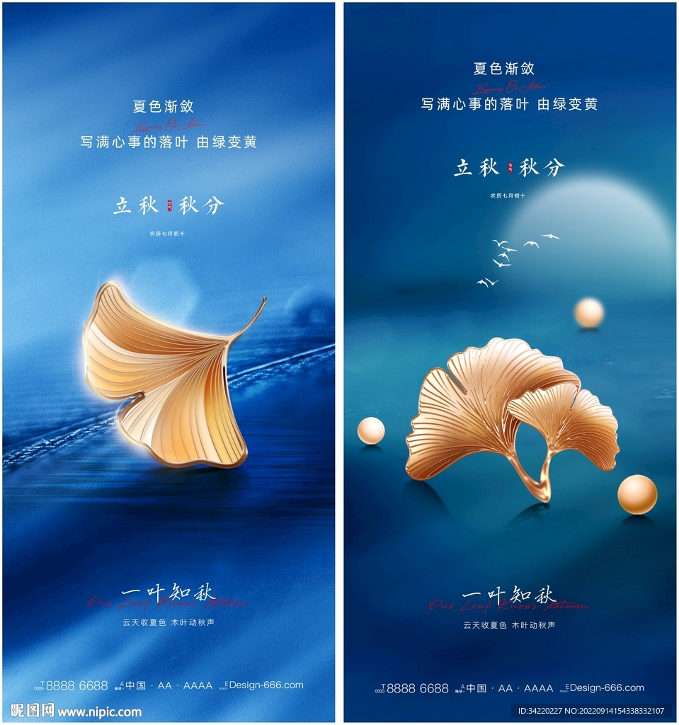 秋分节气