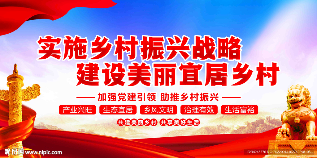 乡村振兴