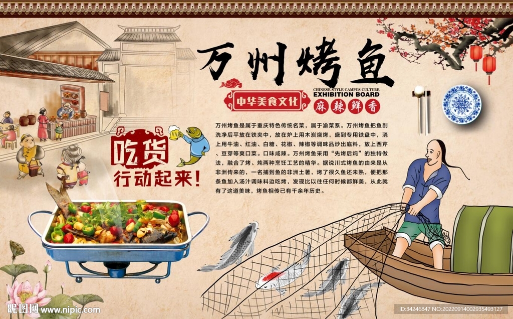 万州烤鱼