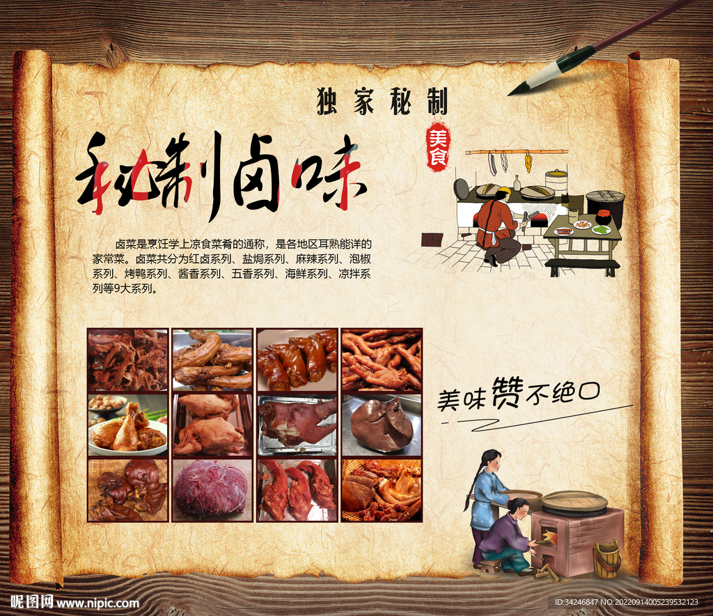 卤味