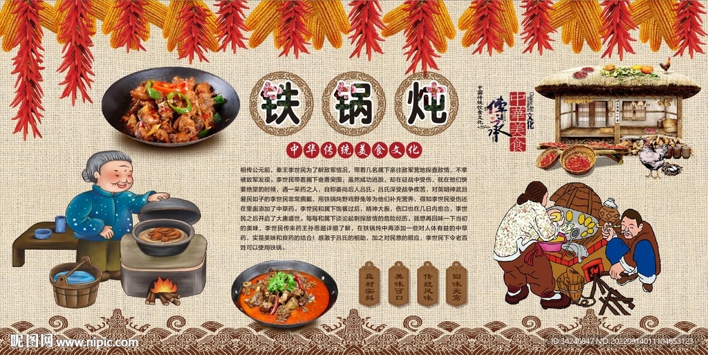 铁锅炖背景