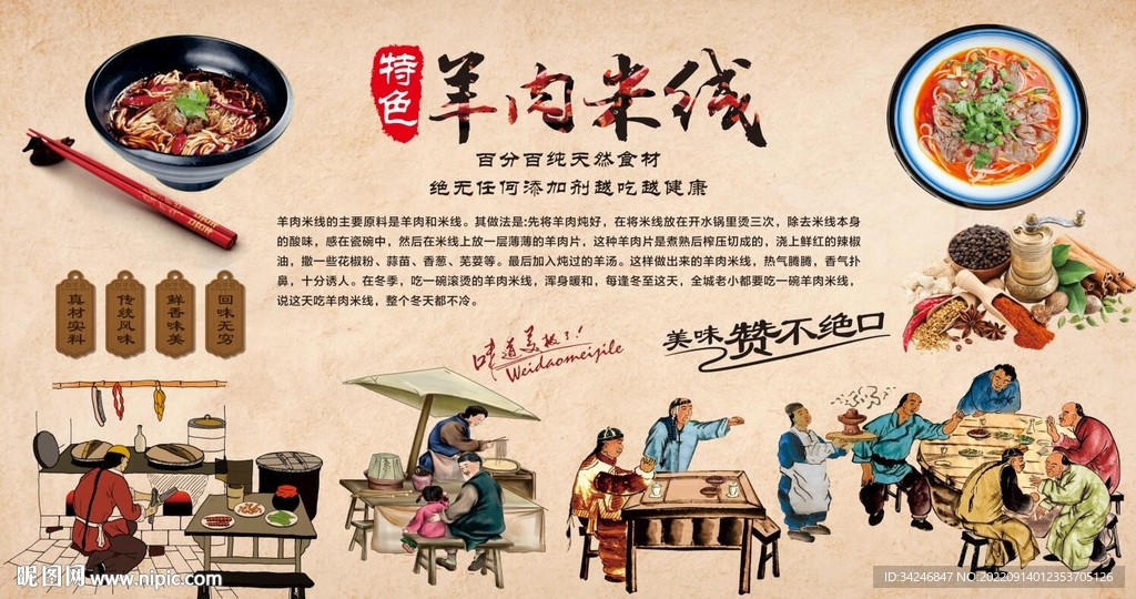 羊肉米线背景