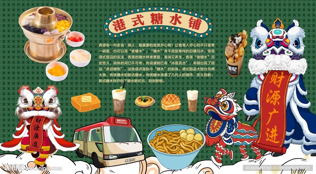 港式糖水铺