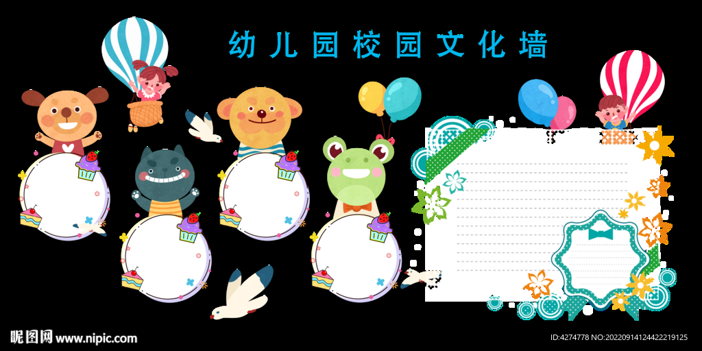 幼儿园