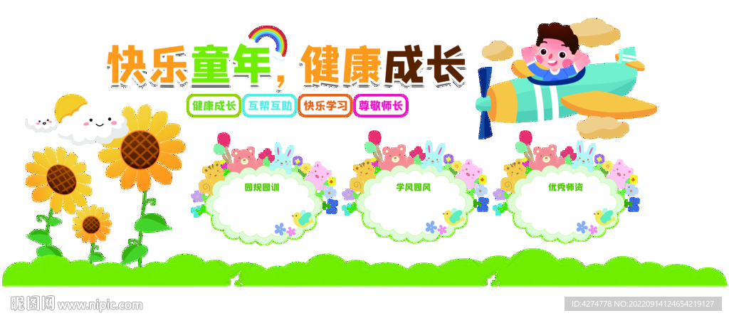幼儿园