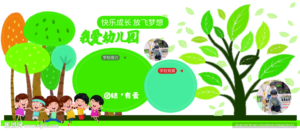 幼儿园