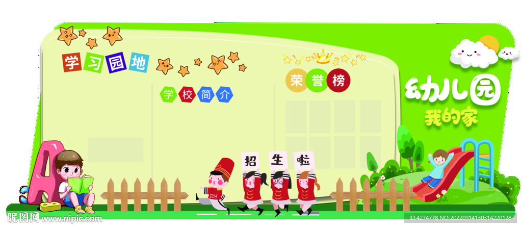 幼儿园