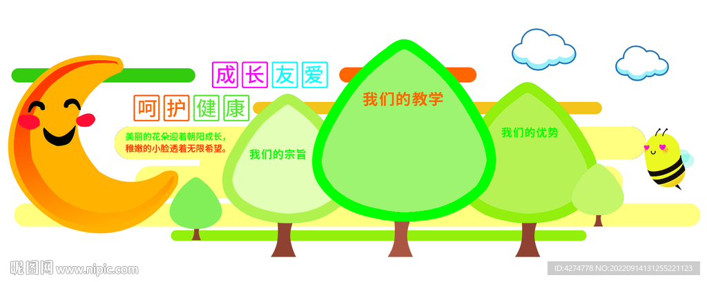 幼儿园